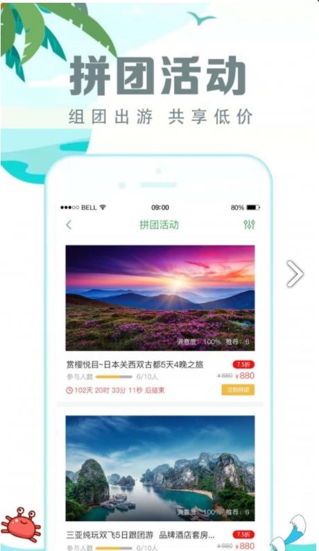 有意思旅游通用版