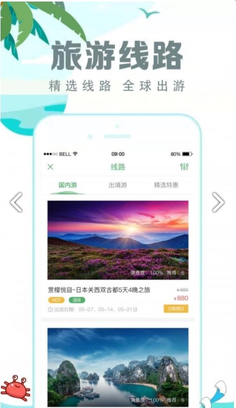 有意思旅游通用版