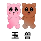 玉兽安卓免费版