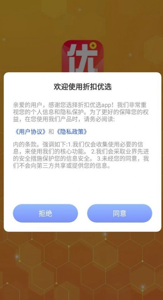 折扣优选截图2