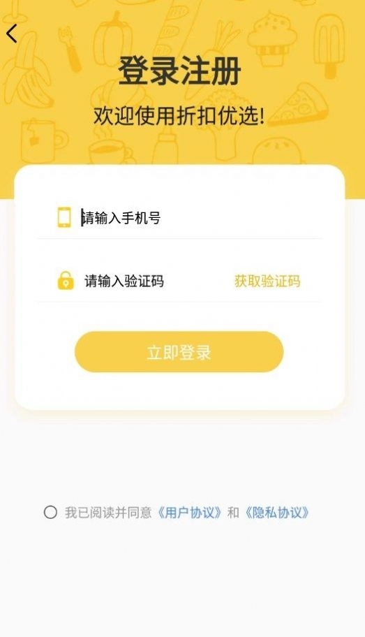 折扣优选官方版下载