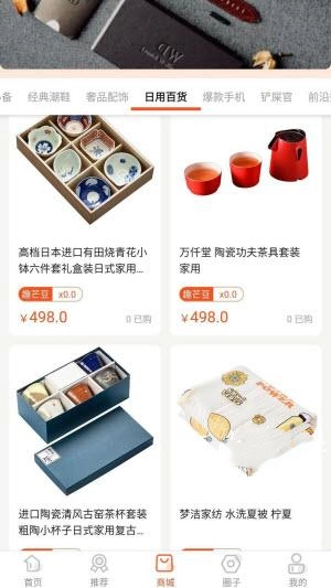 趣芒购免费原版图3