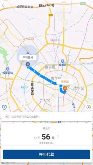乌海公交E出行直装版