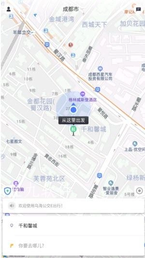 乌海公交E出行直装版