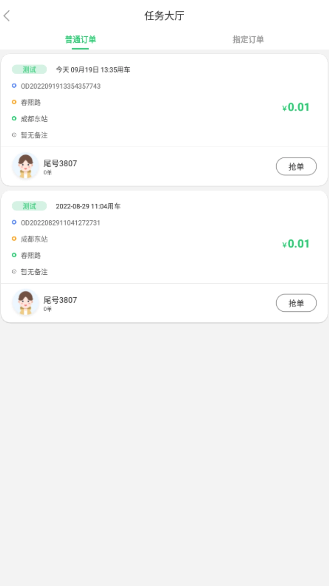 好顺快车官方版图1