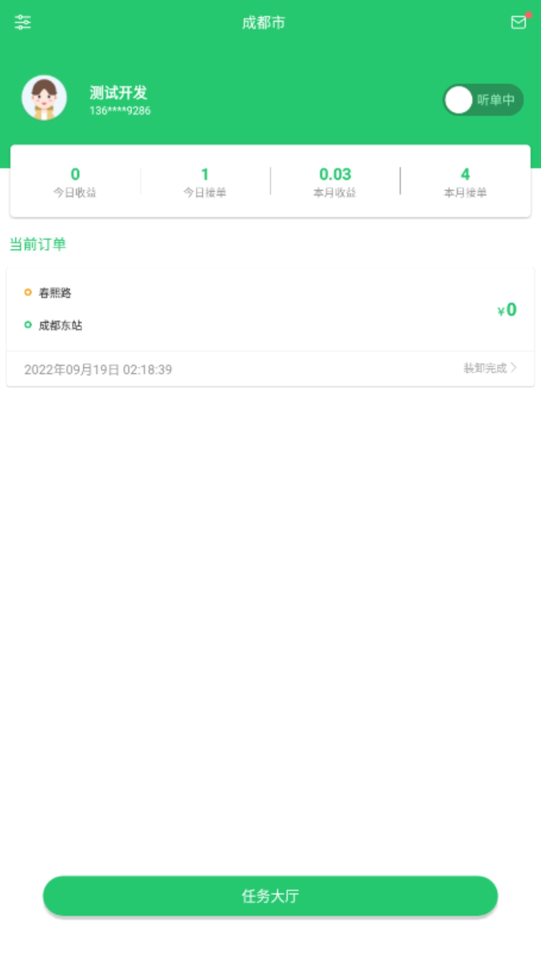 好顺快车官方版图2