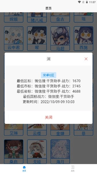 一亿重名图3