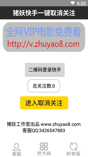 快手取消关注正版下载