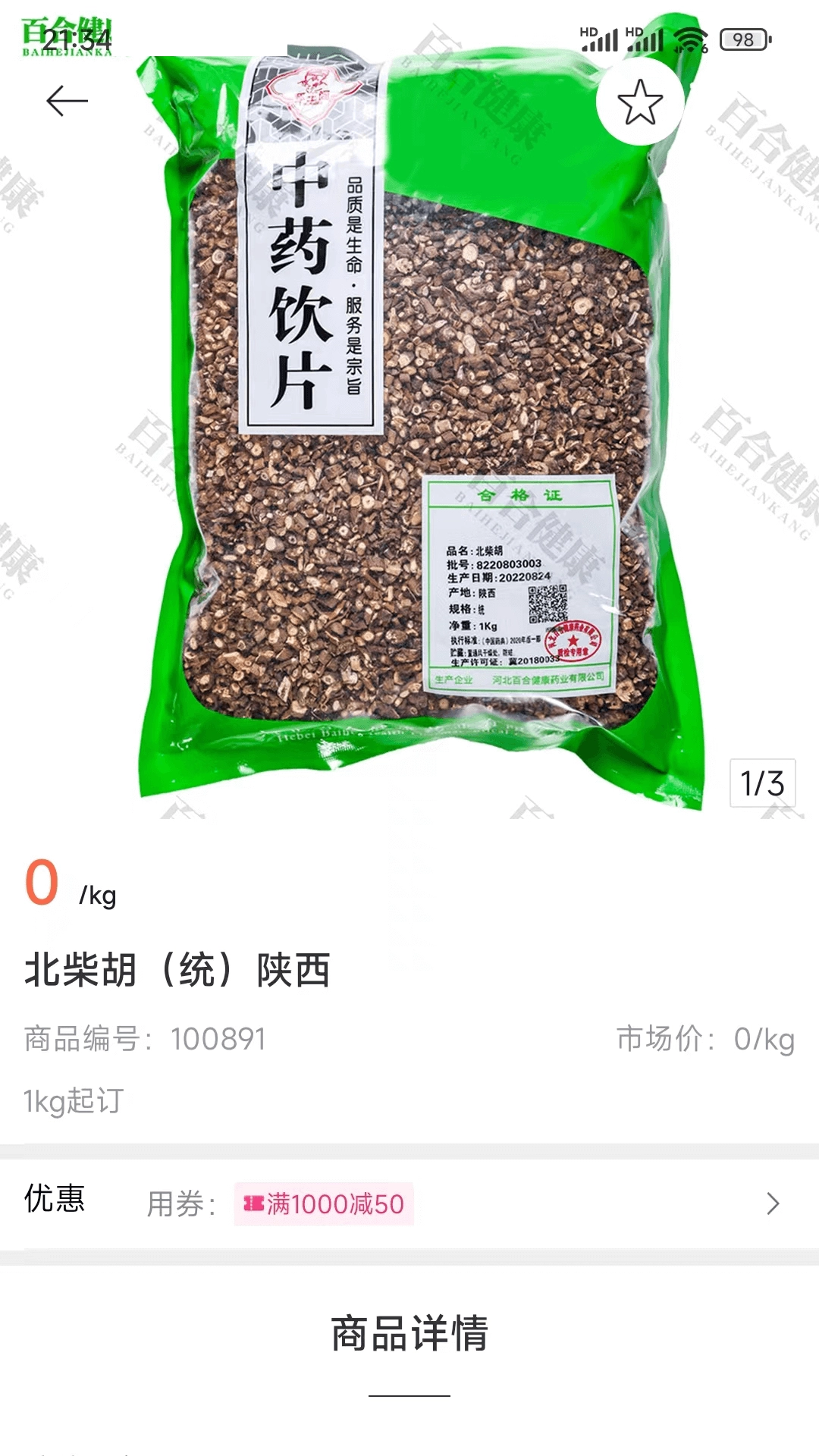 百合健康药业2