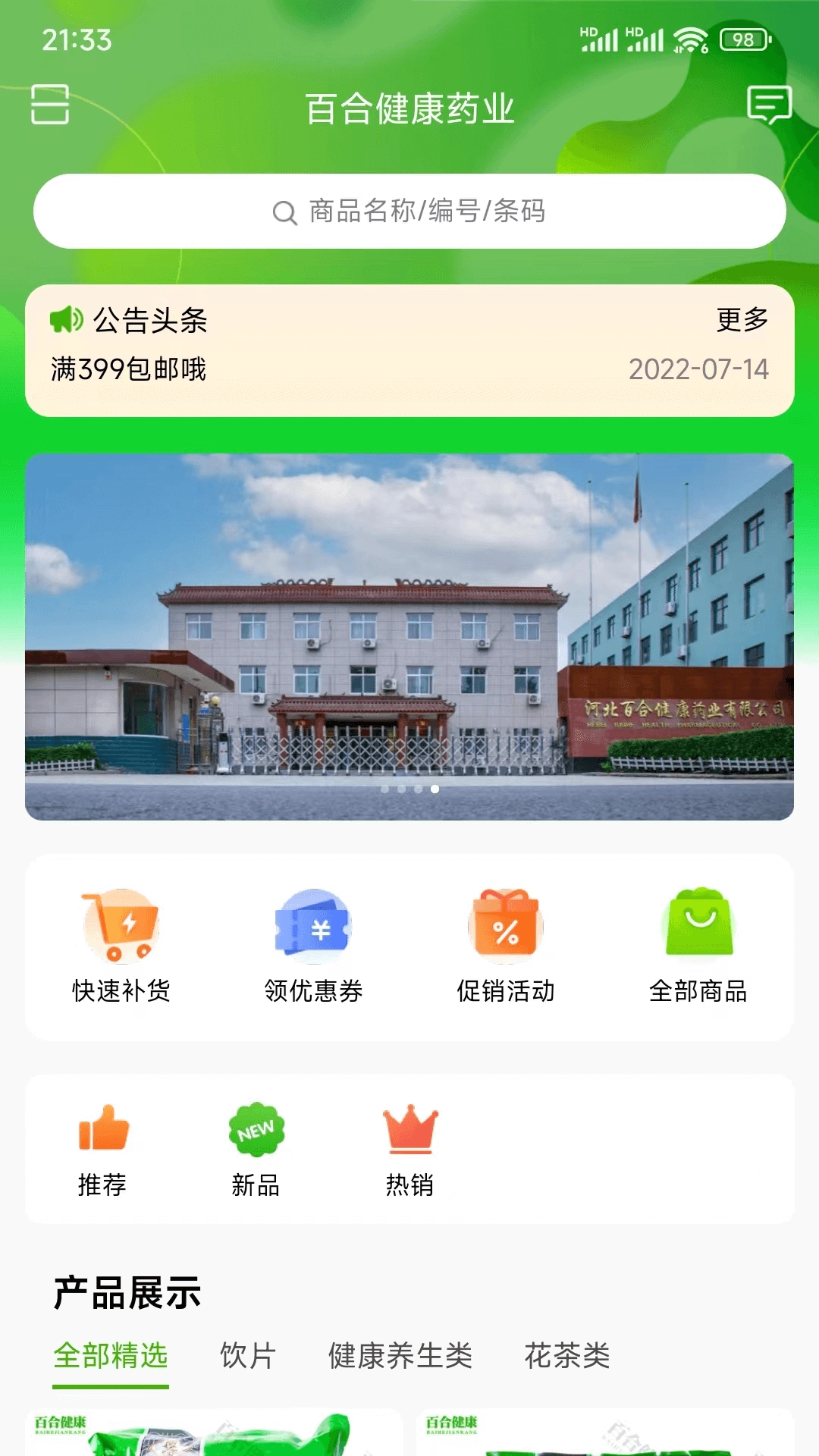 百合健康药业手机下载