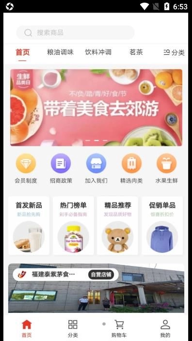 红旌商城安卓官方版图2