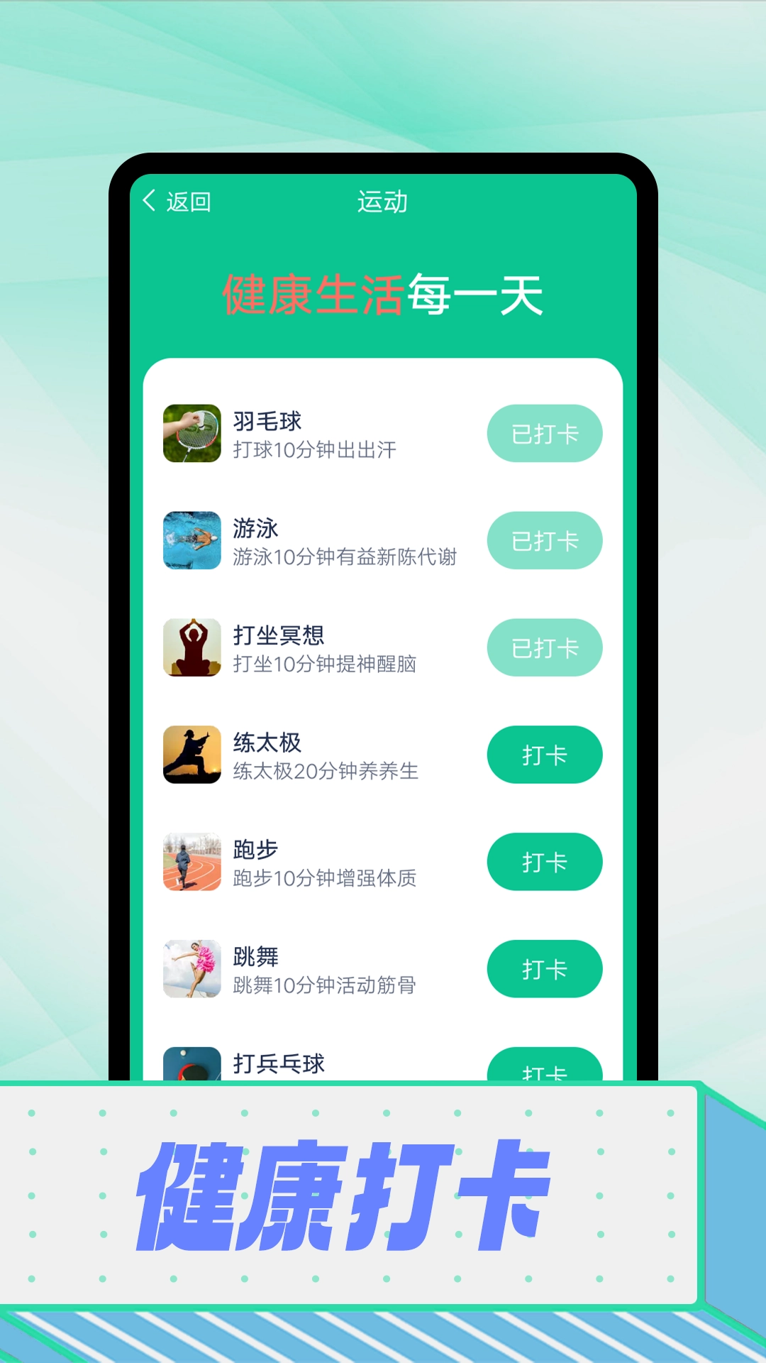 拾光计步直装版图3