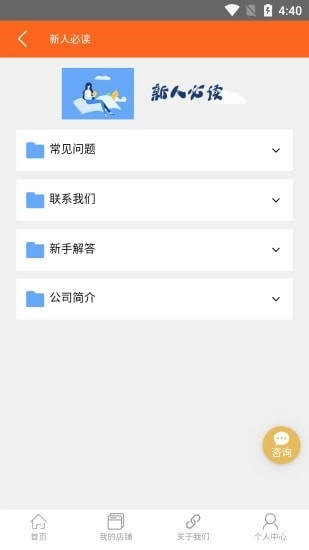 开小铺免费原版图1