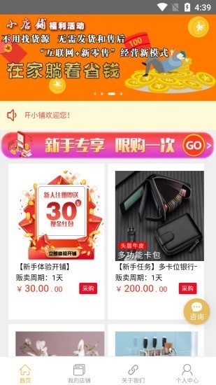 开小铺免费原版图2