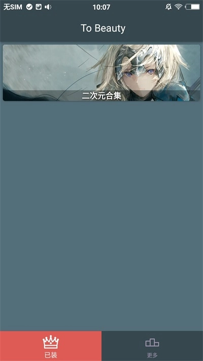 面板顶栏美化手机正版图2