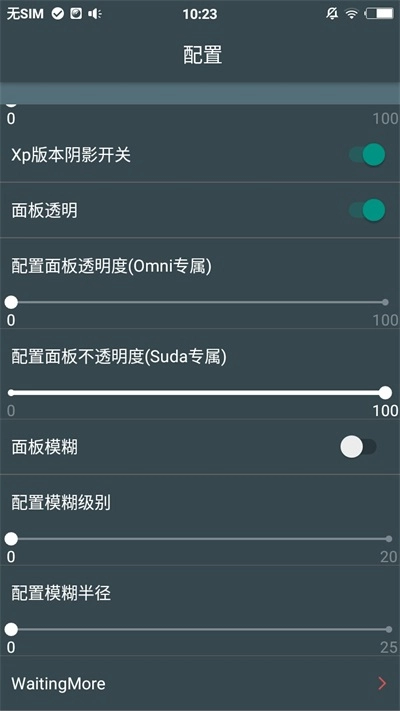 面板顶栏美化手机正版图3