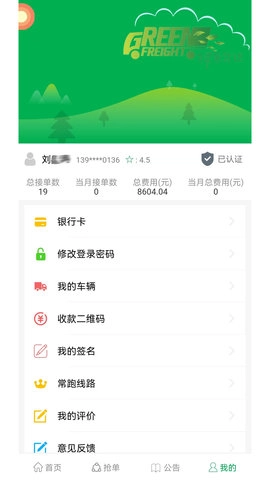 清城配司机安卓官方版