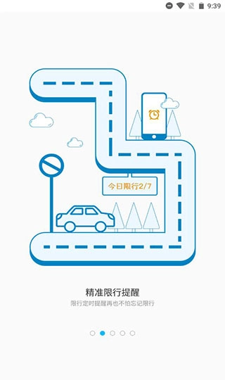 车刻查违章安卓免费版图1