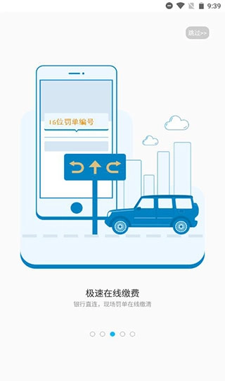 车刻查违章安卓免费版图2