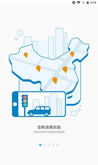 车刻查违章安卓免费版图3