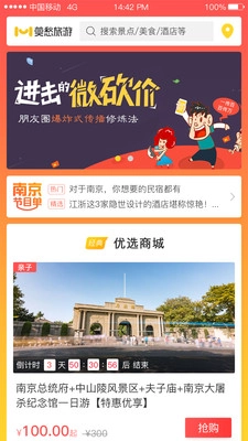 莫愁旅游最新版图2
