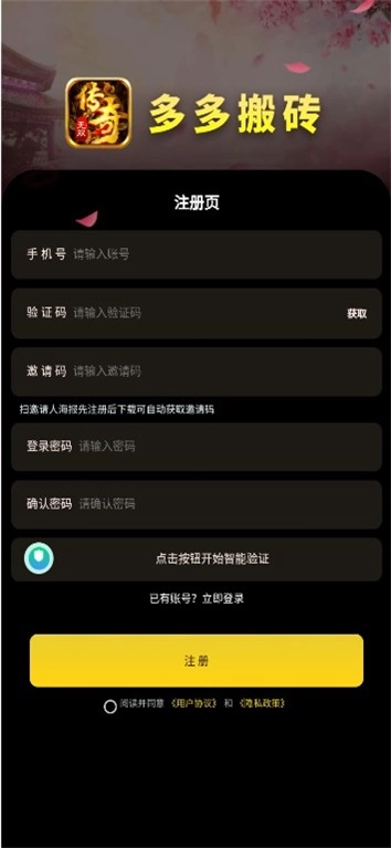 多多搬砖直装游戏版