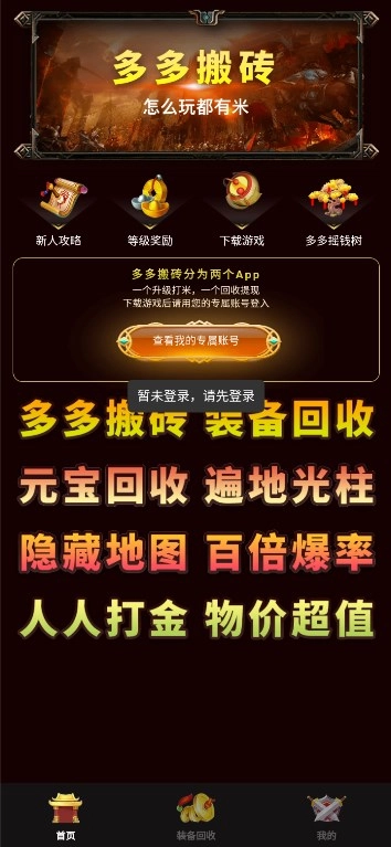 多多搬砖直装游戏版