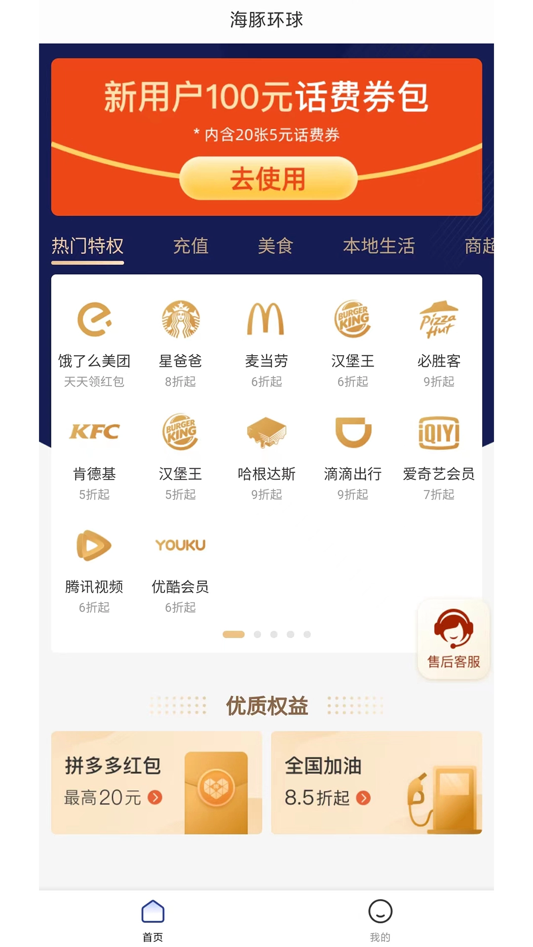 海豚环球官方最新版图2