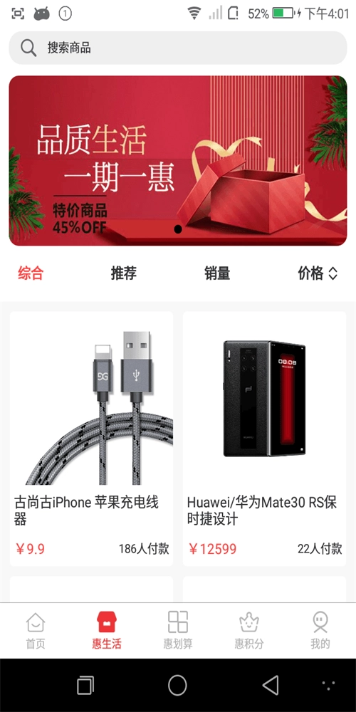 乐客惠官方最新版图1