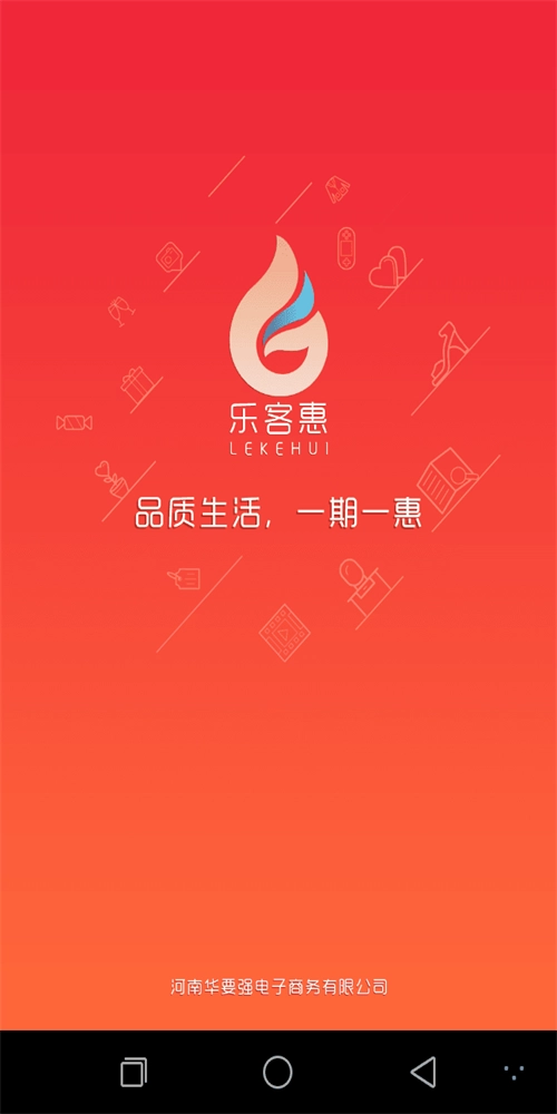 乐客惠官方最新版图2