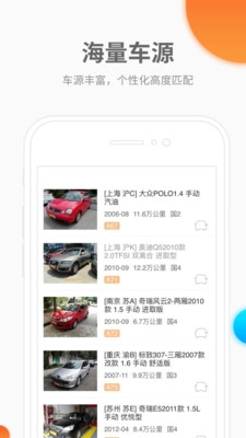 迈迈车商户端无广告版图1