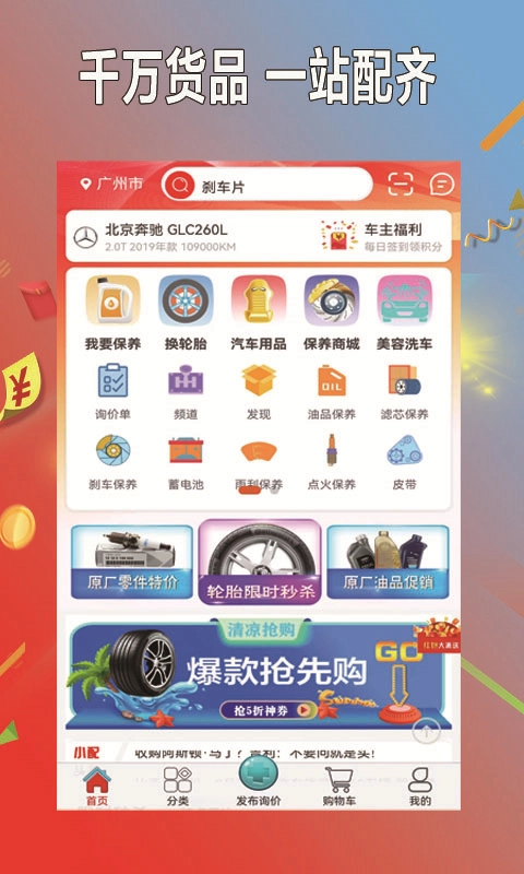 小配养车官方最新版图2