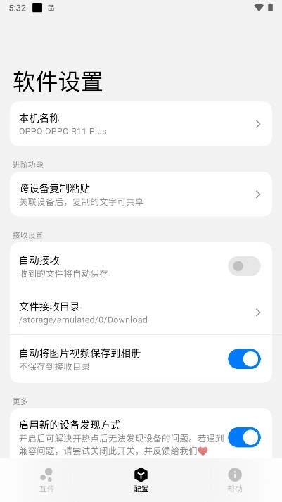 flix文件传输无广告版图2
