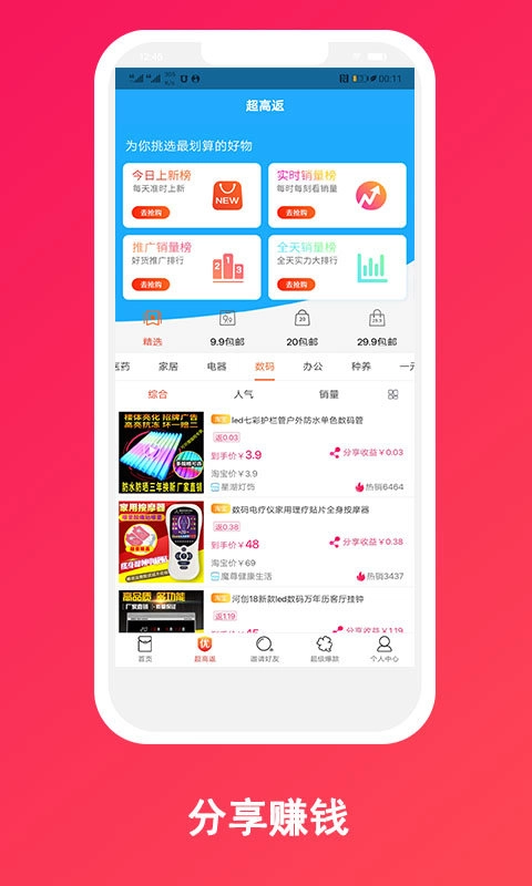 达人优惠手机正版图1