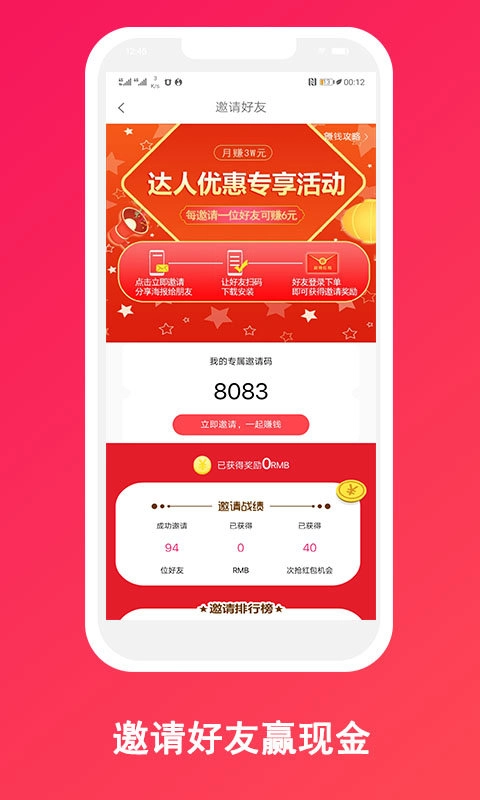 达人优惠手机正版图2