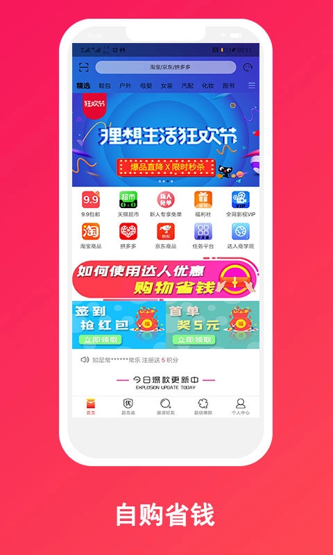 达人优惠手机正版图3