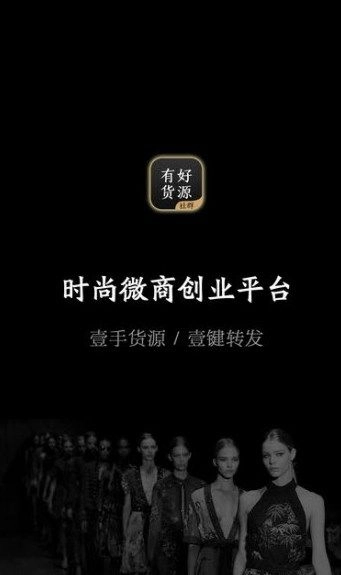 有好货源最新版下载
