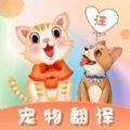 猫语翻译师直装游戏版