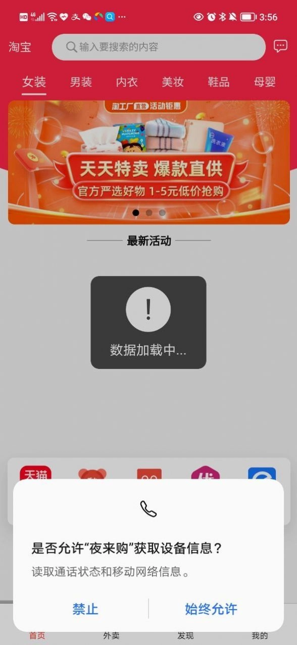 夜来购手机正版图1