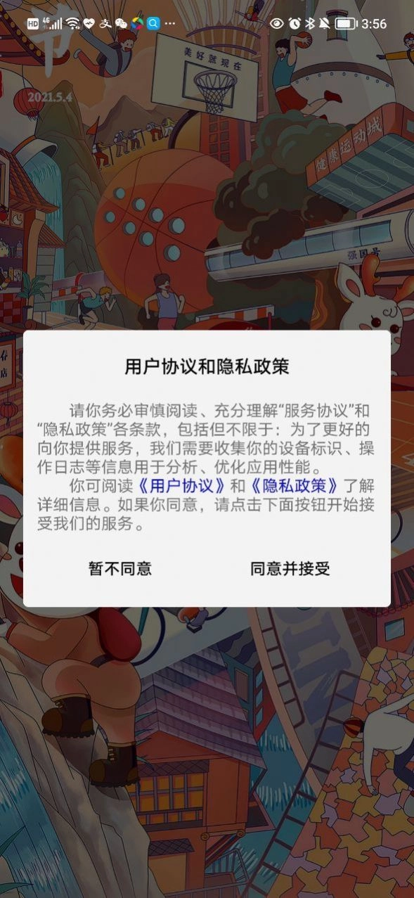 夜来购手机正版图3