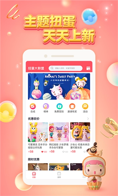 扭蛋大联盟官方最新版图2