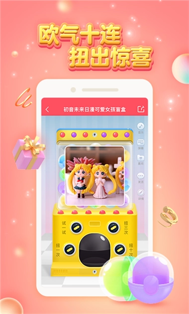 扭蛋大联盟官方最新版图4