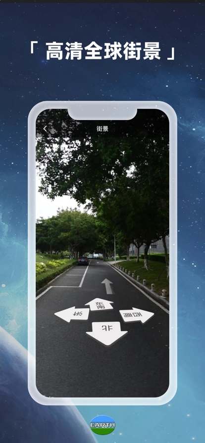 earth地球街景直装版图2