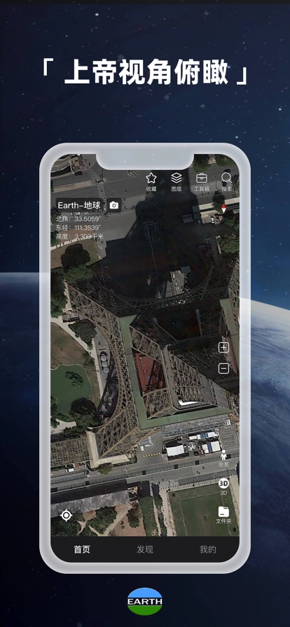 earth地球街景直装版图3