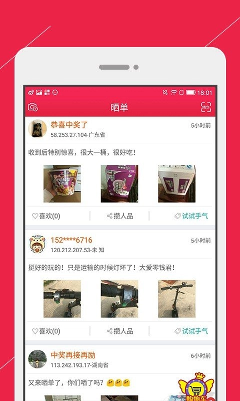 零钱云购手机正版图1