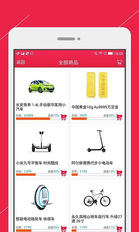零钱云购手机正版图3