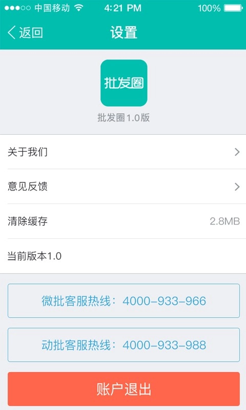 批发圈官方最新版图2