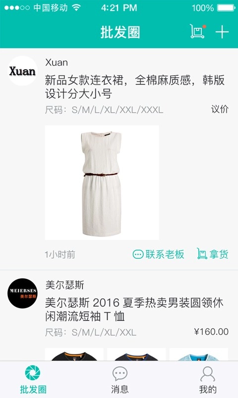 批发圈官方最新版图3