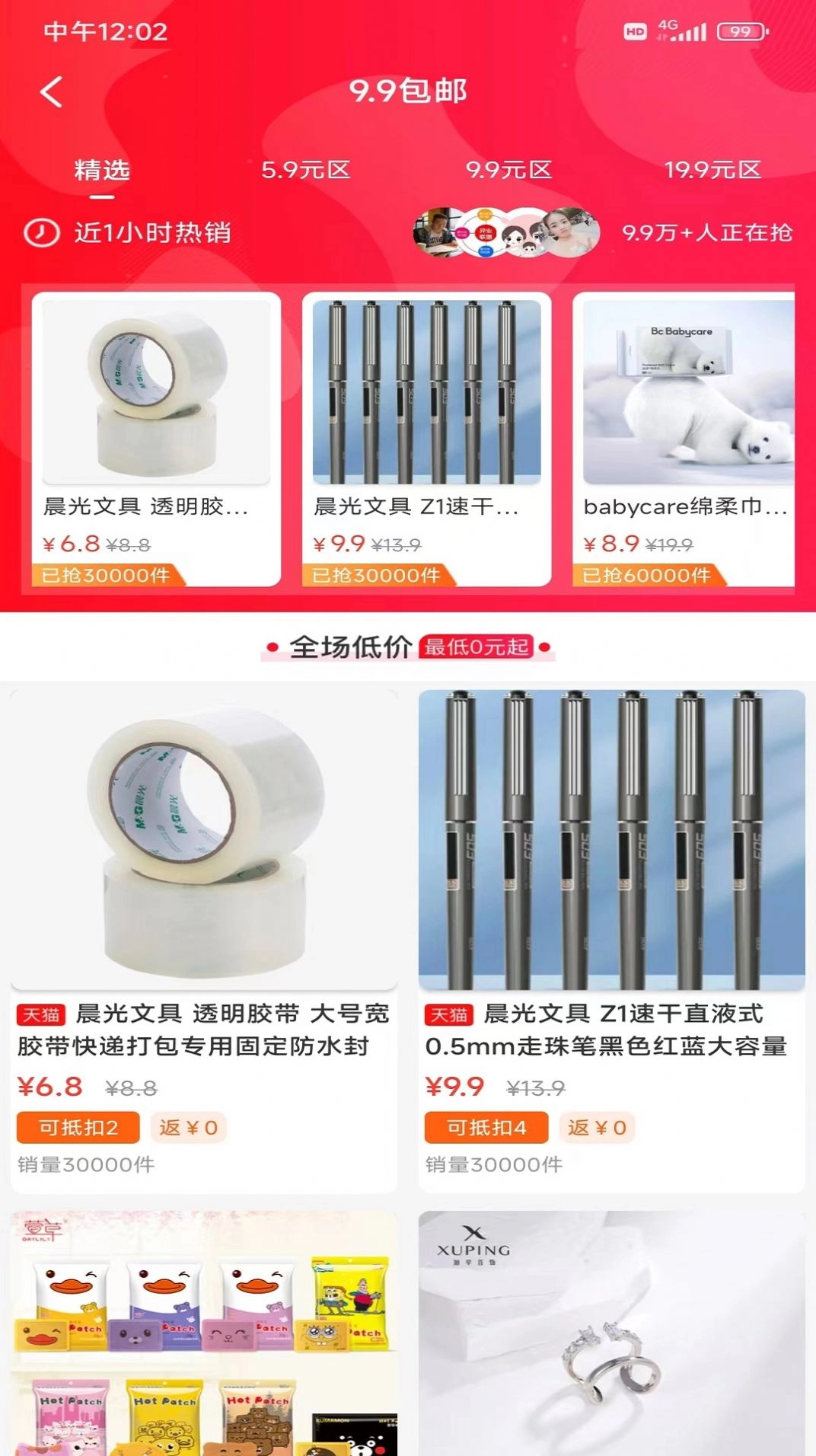 正萱惠享手机版图1