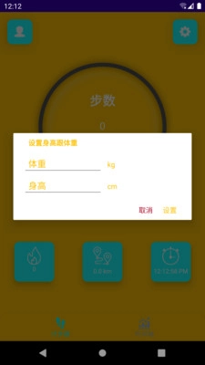 微粒计步无广告版